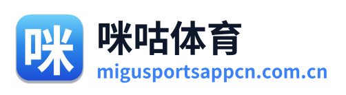 咪咕体育